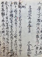 【写本】秘口決・秘口決私記　2冊揃