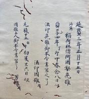 【写本】秘口決・秘口決私記　2冊揃