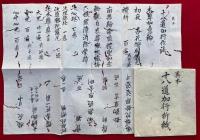 【写本】十八道加行作法折紙　正本・異本　3帋揃