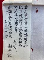 【写本】十八道加行作法折紙　正本・異本　3帋揃