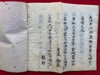 【写本】小野神供　三宝院流