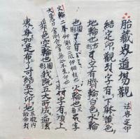 【写本】胎蔵界大谷道場観+結願詞　2冊揃