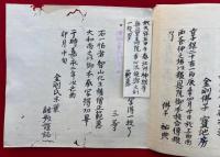 【写本】胎蔵界大谷道場観+結願詞　2冊揃