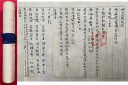 【巻子本】授菩薩戒儀