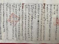 【巻子本】授菩薩戒儀