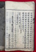 神祇服紀令