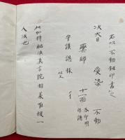 【写本】疱瘡加持（疱瘡之加持）口伝　幸心流