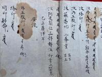 【マクリ】許可　印普賢三昧耶　小野六流・安流