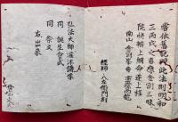 弘法大師誕生会法則