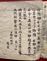 【写本】灌頂雑書（無作法灌頂事）