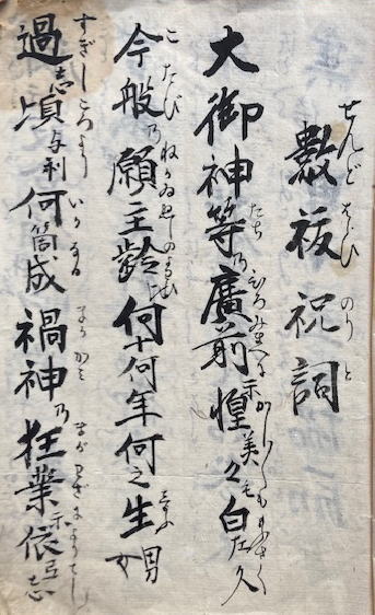 写本】略式雑祝詞集(数祓祝詞) / うたたね文庫 / 古本、中古本 写本】略式雑祝詞集(数祓祝詞) / うたたね文庫 / 古本、中古本