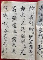 【写本】略式雑祝詞集（数祓祝詞）