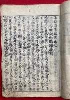 通俗西漢紀事　10巻10冊揃　（通俗両漢紀事）