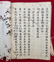 【写本】官職浮説或問