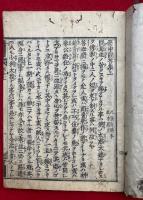夢中問答集　3巻3冊揃