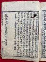夢中問答集　3巻3冊揃
