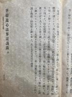 華厳遊心法界記講録