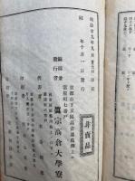 玄義分講録（観経玄義分講録）　上下2冊揃