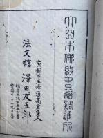 華厳遊心法界記