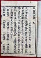 華厳経旨帰（華厳旨帰）