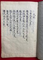 【写本】宗旨正脉