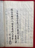 【写本】宗旨正脉