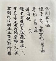 【写本】真言密教次第　三宝院　薄　計53帖　初重19帖+二重34帖　（烏蒭沙摩法・金剛夜叉法・咒賊経法・愛染法・無垢浄光陀羅尼経法・星供支度・理趣経法・滅悪趣・氷迦羅・善名称吉祥・鳩摩羅天法ほか）