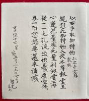 【写本】真言密教次第　三宝院　薄　計53帖　初重19帖+二重34帖　（烏蒭沙摩法・金剛夜叉法・咒賊経法・愛染法・無垢浄光陀羅尼経法・星供支度・理趣経法・滅悪趣・氷迦羅・善名称吉祥・鳩摩羅天法ほか）