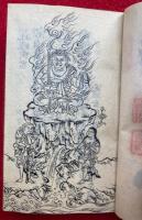 【写本】遠忌奉迎　奉祷慈恩記念護身経　附弘盛誕生記念方便品并年代干支表（宗祖伝教大師聖諱紀念）