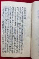 【写本】遠忌奉迎　奉祷慈恩記念護身経　附弘盛誕生記念方便品并年代干支表（宗祖伝教大師聖諱紀念）