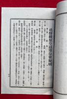 畝傍橿原皇祖尊皇会規則　改正
