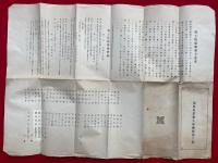 【マクリ】明王院保勝会主意書及会則