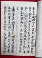 【写本】達磨火消讃・親鸞聖人御安心要文之字・加刻克巳道得書ほか