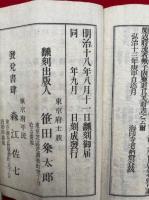 賢首諸乗法数　増補　袖珍　全