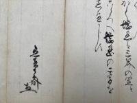 【写本】相続讃