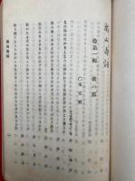 南山寿詞
