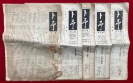 【曹洞宗新聞】卜予　創刊号～第５号