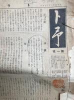 【曹洞宗新聞】卜予　創刊号～第５号