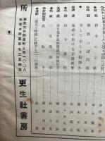 【曹洞宗新聞】卜予　創刊号～第５号