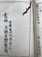 録内啓蒙巻目