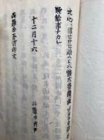 御書十六（西信五品事・末代法華行者位并用心事）