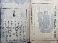 印判秘決集　増補