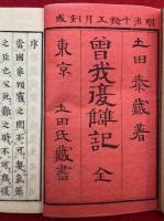 曽我復讐記　全