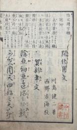 開化用文