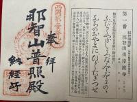 西国三十三霊場納経帖