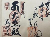 西国三十三霊場納経帖