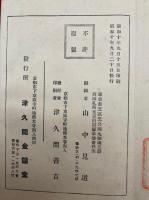 西国三十三霊場納経帖
