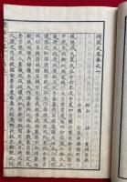 続国史略　5巻5冊揃