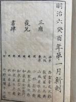 続国史略　5巻5冊揃