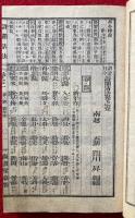 訓蒙月令　詩韻活法　乾坤2冊揃